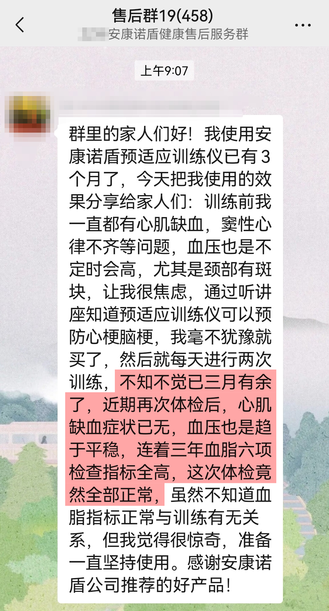 1726293903766917.jpg 改善心肌炎缺血癥狀,感謝安康諾盾.jpg